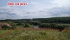 Продается участок в деревне Рябушки с Шикарным Панорамным видом на реку Протва и Боровский Свято-Пафнутьев монастырь,  площадь у
